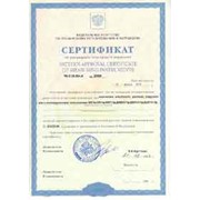 Сертификат об утверждении типа средств измерений фото