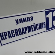Адресная табличка фото