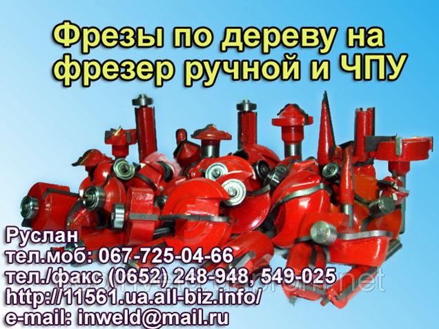 Купить Фрезы По Дереву В Симферополе