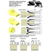 Ком-т фрез для изготовления филенки дверей (D-200,d-32) 3фрезы пр.11