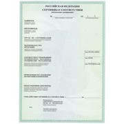 Сертификат соответствия Техническому регламенту фото