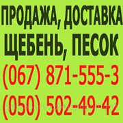 Купить щебень Новомосковск для строительства. Купить строительный щебень в Новомосковске. фото