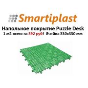 Напольное покрытие Puzzle Desk в Москве настил пластиковый фото