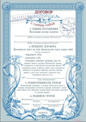 Договор между мужчиной и женщиной об отношениях. Официальное признание в любви. Шуточный договор. Договор об отношениях между парнем и девушкой. Шуточный договор между парнем и девушкой.