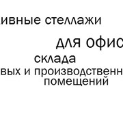 Стеллаж металлический универсальный Стандарт h-180