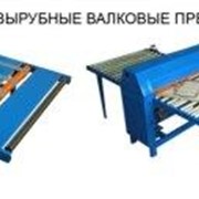 Пресса валковые вырубные ВМ-1800/1100/650