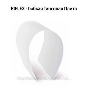Специальные плиты Рифлекс (Riflex) фото