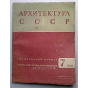 Архитектура СССР.№7. фото
