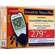 Глюкометр СенсоЛайт Нова плюс (SensoLite Nova Plus)+ 25 полосок (Венгрия) — АКЦИЯ!!! фото