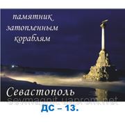 Севастополь,памятник затопленным кораблям