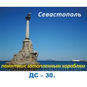 Севастополь,памятник затопленным кораблям фотография