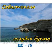 Севастополь,голубая бухта фотография