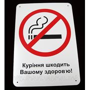 Табличка “Запрет курения“ фото