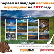 Календарь Типография PRESSMAN фотография