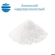 Аммоний надсернокислый (персульфат аммония) “ч“. Порошок, мешки 25 кг фото