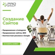 Создание сайта, Продвижение Instagram, Реклама фото