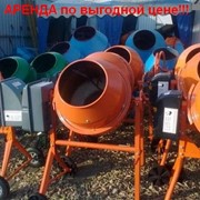 Аренда: Бетономешалка Limex - 125 LP. 220В. Минск.