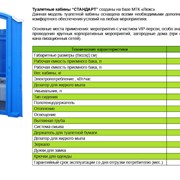 Кабины туалетные фото