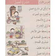 Курсы арабского языка для детей