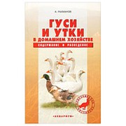 Книга Гуси фото