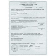 Сертификат соответствия техническому регламенту фото