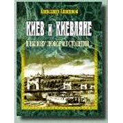 Книги по истории Киева фото