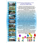 Детский центр оздоровления и отдыха "Голубок" в Святогорске