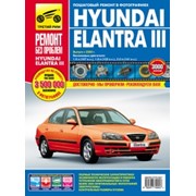 Руководство по ремонту Hyundai Elantra III