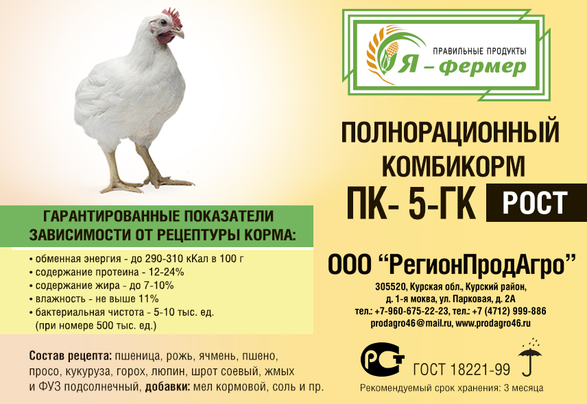 Корм Для Бройлеров Купить В Ельце