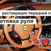 перетяжка руля автомобиля фото