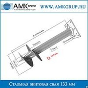 Свая винтовая стальная (СВС) 133мм фотография