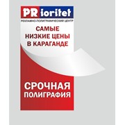 Срочная Полиграфия