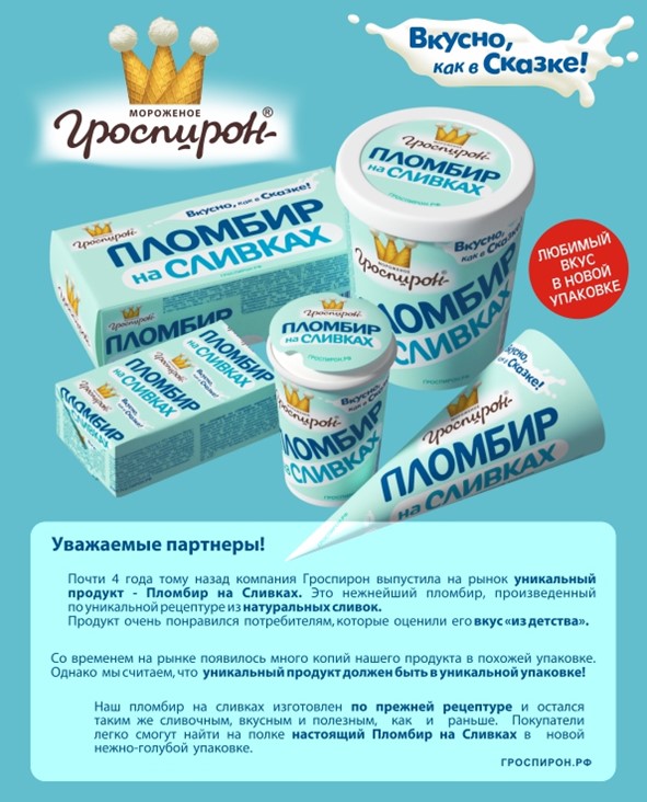 Гроспирон Мороженое Где Купить