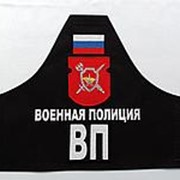 Нарукавная повязка Военная полиция с шевроном фото
