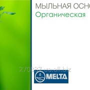 Мыльная основа"Melta Organic" (Беларусь)