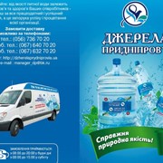 Доставка воды на дом г. Днепропетровск