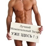 Голливудский загар фото