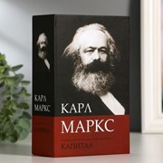 Сейф-книга К. Маркс “Капитал“, 5,5х11,5х18 см, ключевой замок фото