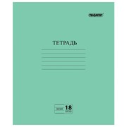 Тетрадь ЗЕЛЁНАЯ обложка, 18 л., ПИФАГОР, офсет №2, линия с полями, 104987, (320 шт.) фото