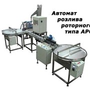 ДОЗАТОРЫ АВТОМАТ РОЗЛИВА РОТОРНОГО ТИПА АРО