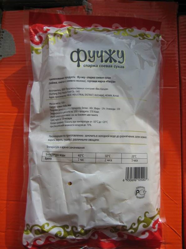 Спаржа соевая бжу. Спаржа соевая белки жиры углеводы. Соевое молоко спаржа. Haojia фучжу, 500 г. Спаржа соевая состав.