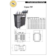Трансформатор масляный силовой ТМ-2500/6 или 10 /0,4