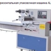 Горизонтальная упаковочная машина ALD 450