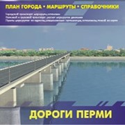Компакт-диск Дороги Перми фото