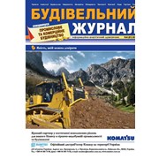 Спецвипуск "Промислове та комерційне будівництво" №6 2012