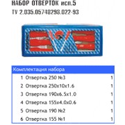 Набор отверток исп. 5 фотография