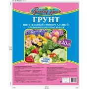 Почвогрунт питательный универсальный для овощных и цветочных культур 6л,10л,20л