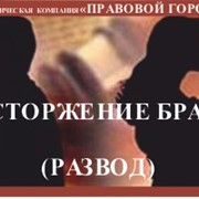 Развод
