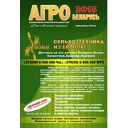 Журнал АгроБеларусь фото