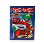 “УМКА“. СУПЕРКРЫЛЬЯ. НАКЛЕЙ И РАСКРАСЬ МАЛЫЙ ФОРМАТ. ФОРМАТ: 145Х210ММ 16 СТР+16 НАКЛЕЕК фото